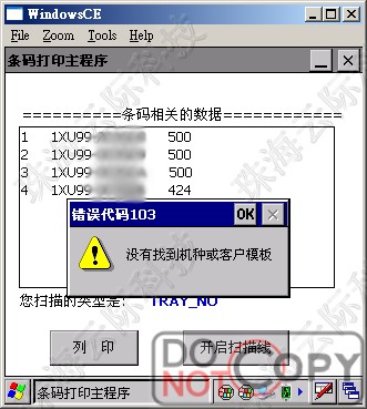 数据采集 条形码打印程序